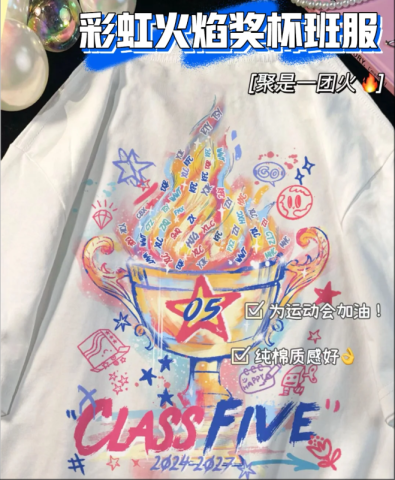 -隔壁班追着问的班服-破冰前行&无坚不摧 -隔壁班追着问的班服-破冰前行&无坚不摧